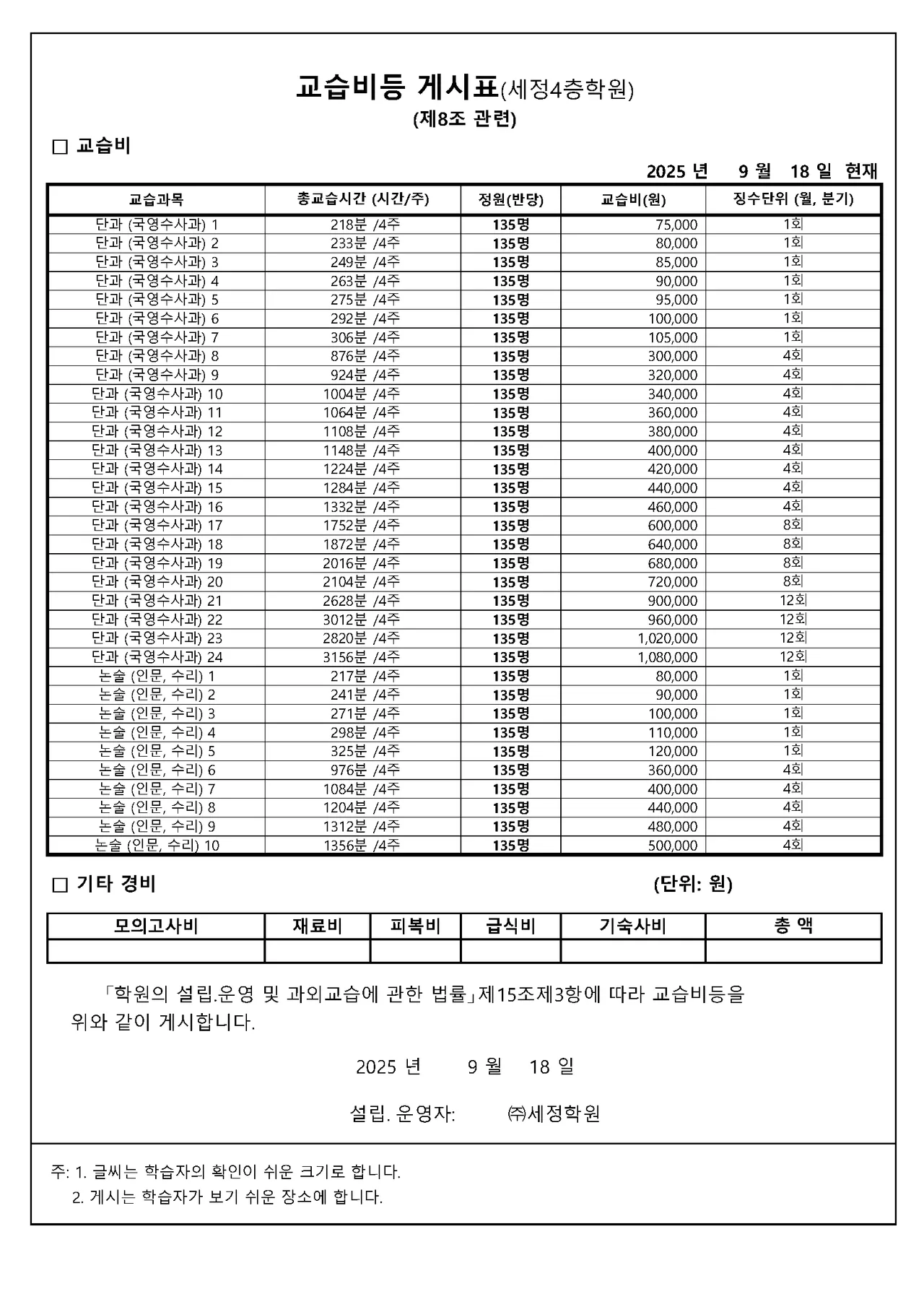세정4층학원 게시 문서