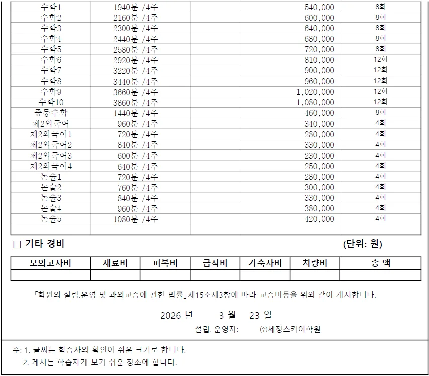 세정대치관학원 게시 문서