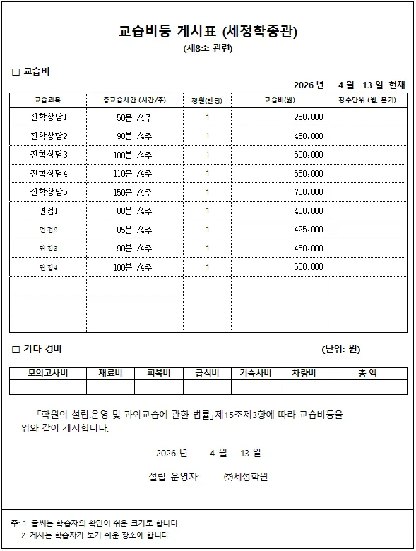 세정학종관학원 게시 문서