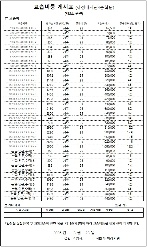 세정대치관4층학원 게시 문서