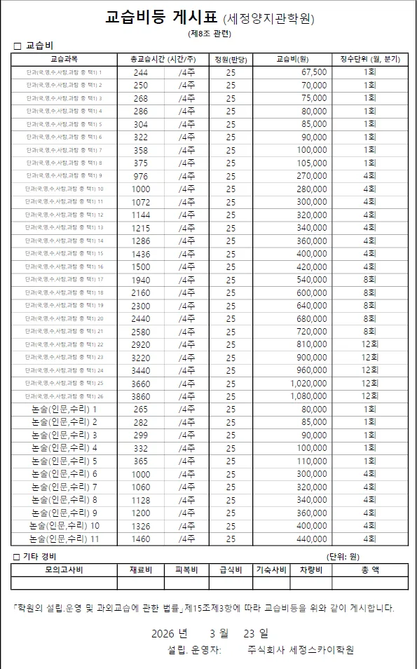 세정양지관학원 게시 문서