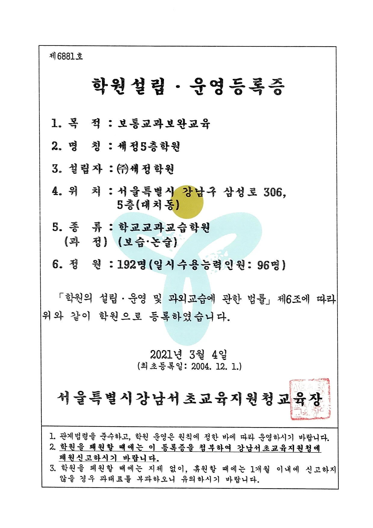 세정5층학원 게시 문서