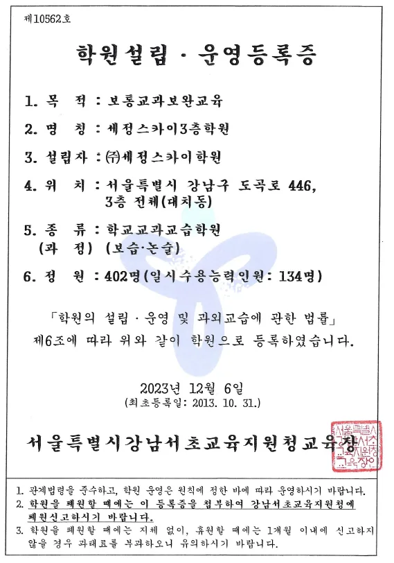 세정스카이3층학원 게시 문서