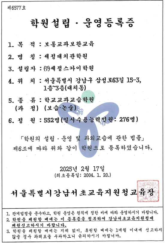 세정대치관학원 게시 문서