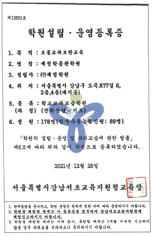 세정학종관학원 게시 문서